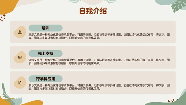 黄绿色莫兰迪心理委员竞选通用PPT模板
