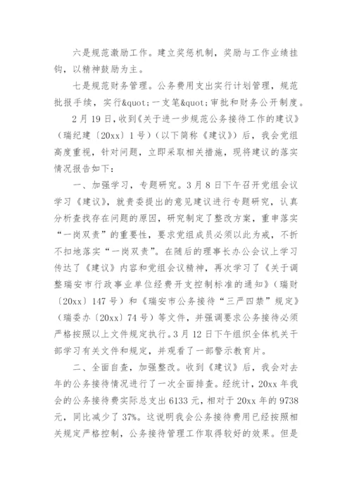 公务接待情况自查报告.docx