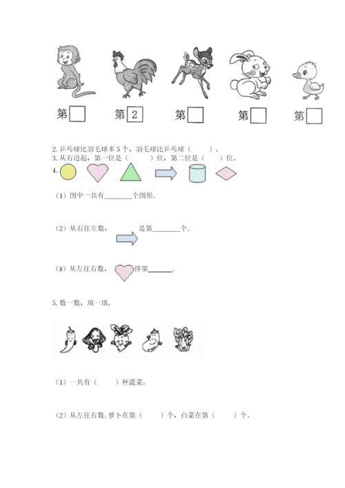 北师大版一年级上册数学期中测试卷精品.docx