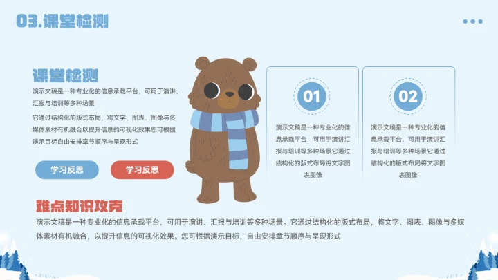 卡通可小动物教育教学通用模板