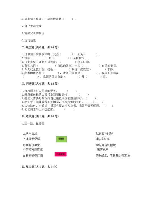 部编版小学二年级上册道德与法治期中测试卷带答案（名师推荐）.docx