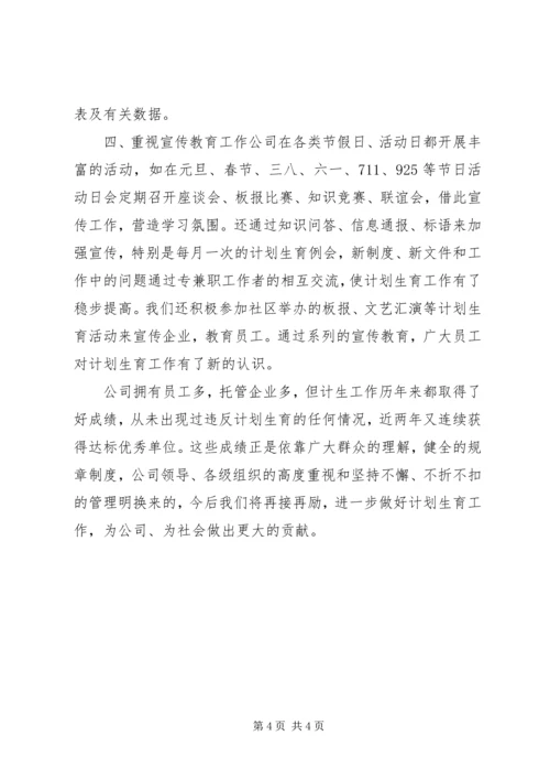 计划生育年终总结3.docx