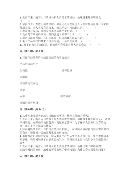 六年级下册道德与法治第二单元 爱护地球 共同责任 测试卷一套.docx