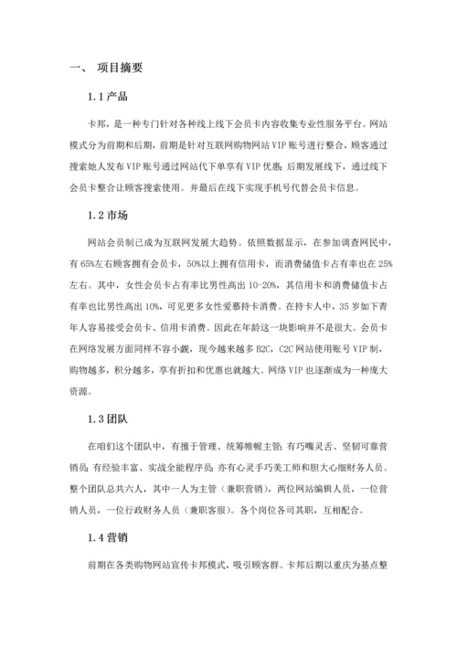 会员卡网站创业计划书样本.docx