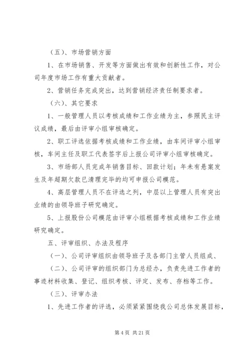 先进工作者评选办法专题.docx