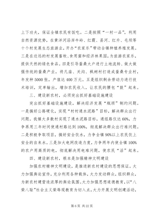 推进新农村建设规划的思考.docx