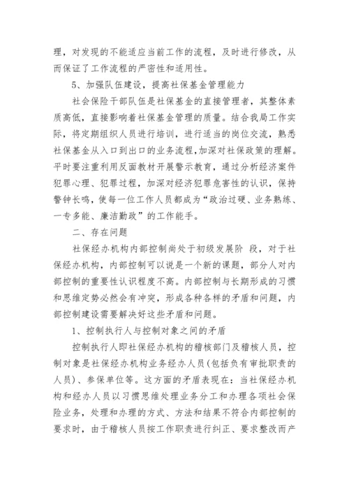 2022行政事业单位内部控制工作情况报告范文_1.docx