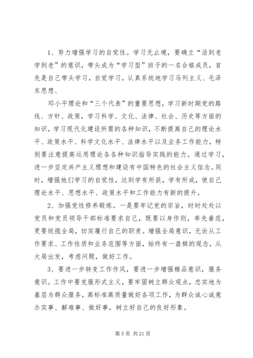 区队党支部书记民主生活会发言.docx