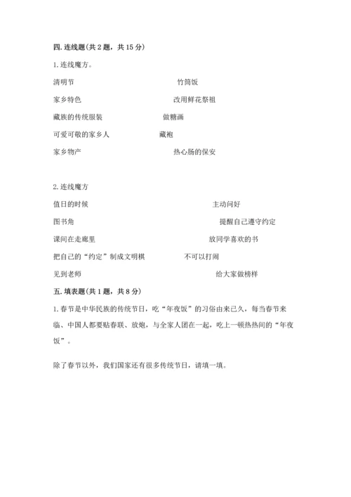 新部编版小学二年级上册道德与法治期末测试卷带答案（培优）.docx