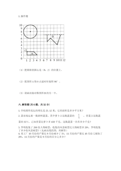 人教版六年级上册数学期末测试卷（名师系列）word版.docx