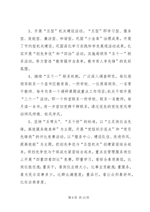 县教育局机关作风建设自查自纠情况汇报.docx