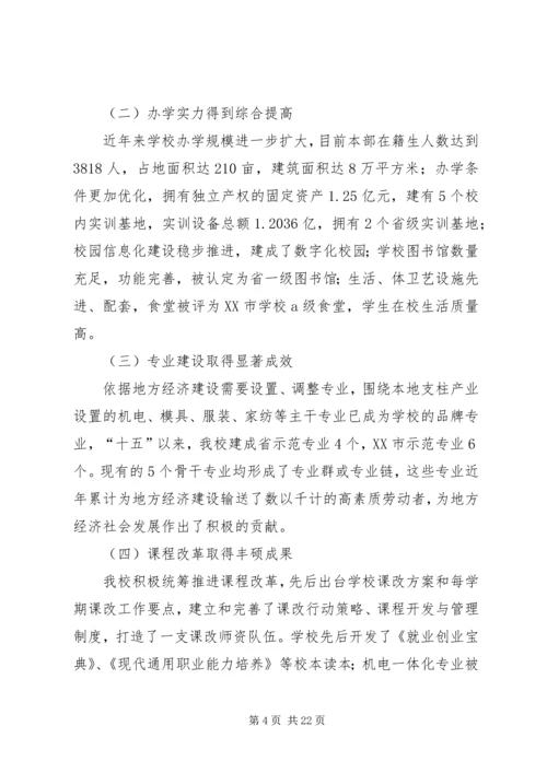 学校创建工作汇报 (2).docx