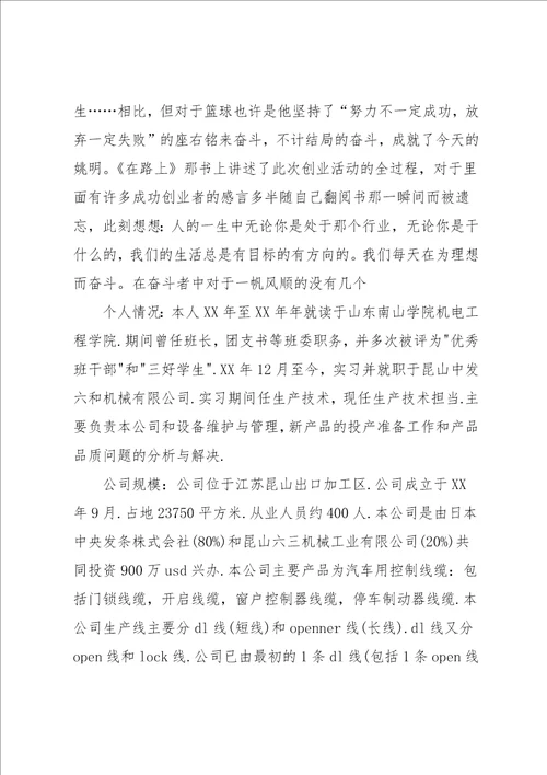大学生进出口公司社会实践报告
