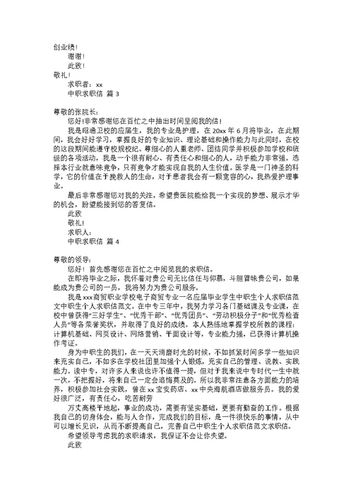 必备护理求职信三篇
