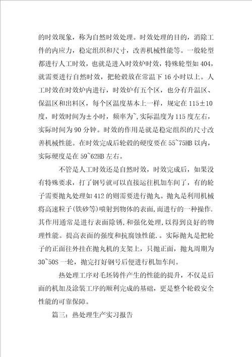 热处理实习报告