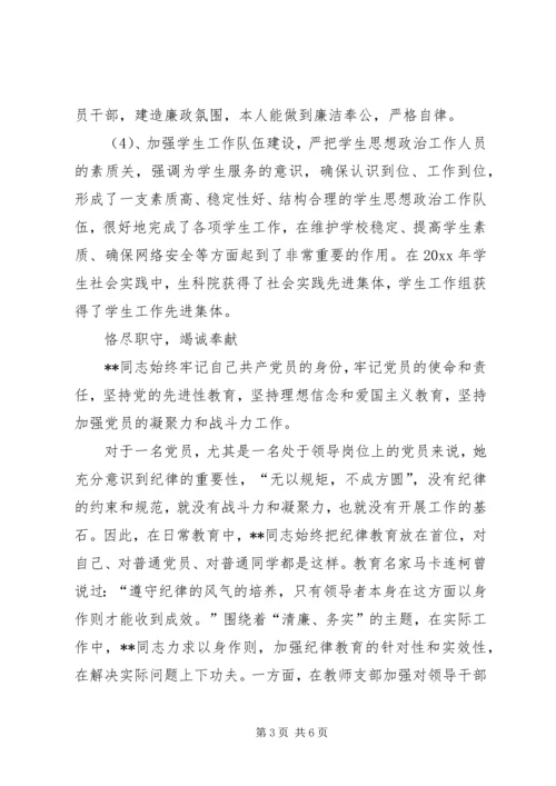 学校优秀党务工作者先进事迹（二）.docx