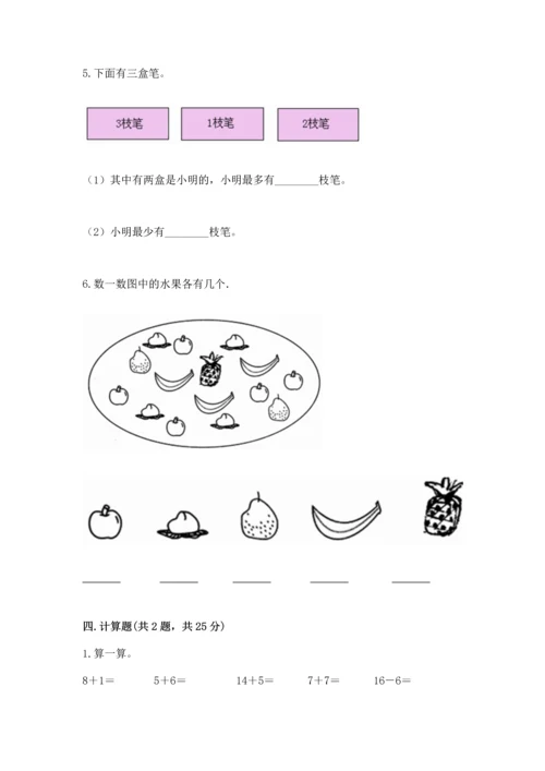 北师大版一年级上册数学期中测试卷精编.docx