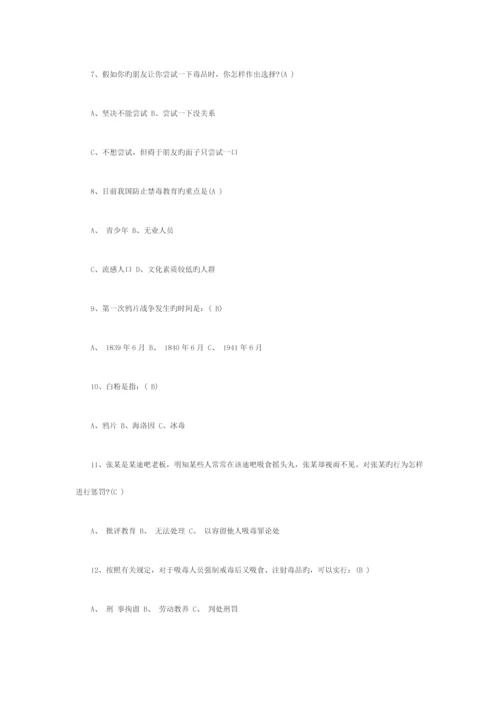 2023年禁毒自治竞赛题目及答案.docx