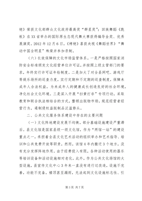 公共文化服务体系的思考.docx