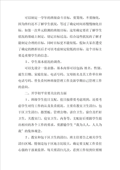 2023年开学初班主任工作注意事项