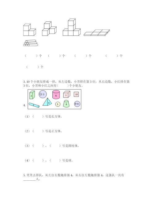 冀教版一年级上册数学第三单元 认识图形 测试卷（精品）.docx