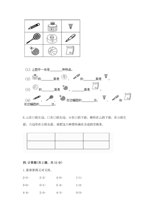 人教版一年级上册数学期中测试卷参考答案.docx