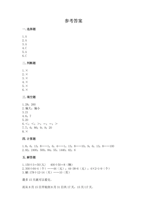 北京版四年级上册数学第六单元 除法 测试卷（典型题）.docx