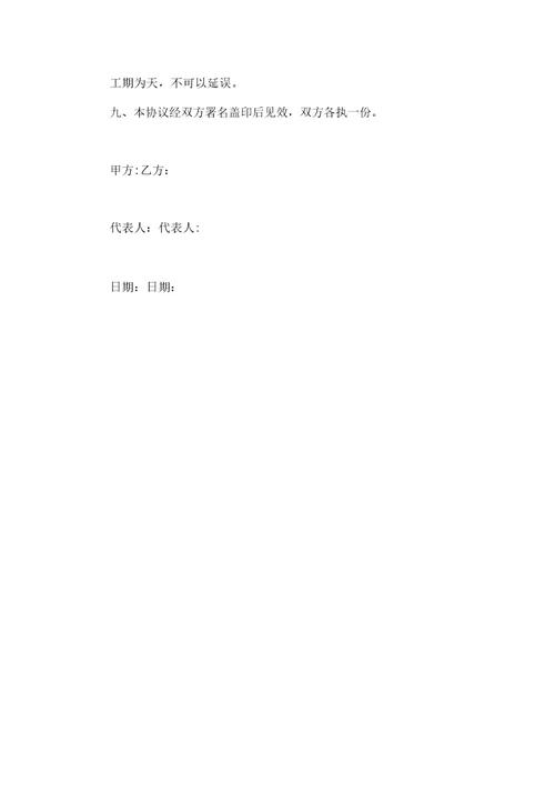 拆除房屋安全施工合同协议书