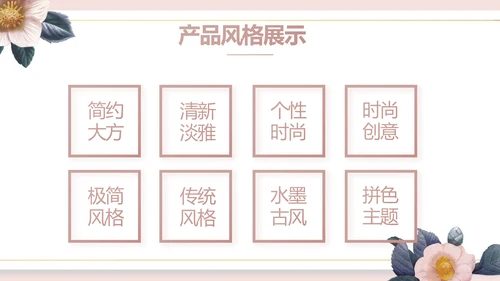粉色简约美容宣传介绍动态PPT模板
