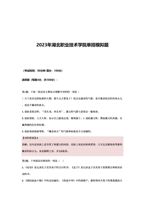 2023年湖北职业技术学院单招模拟题含解析.docx