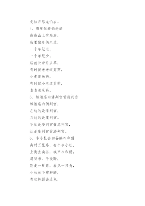 一位爷爷他姓顾的绕口令经典有趣.docx