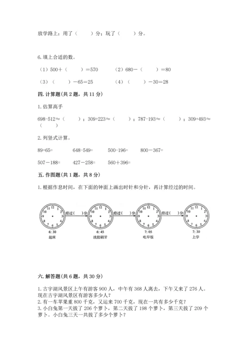 小学三年级上册数学期中测试卷【典优】.docx