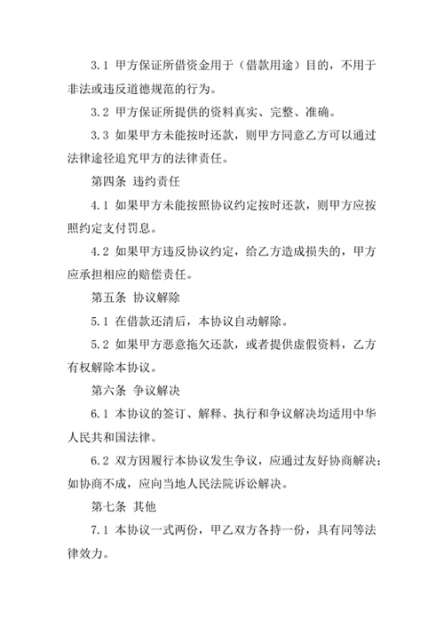 民间借款协议书