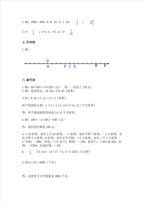 西师大版数学六年级下册期末测试卷原创题