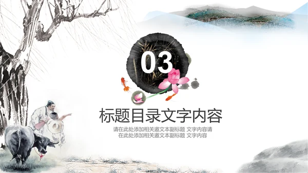 水墨中国风古风古诗清明节国学PPT模板