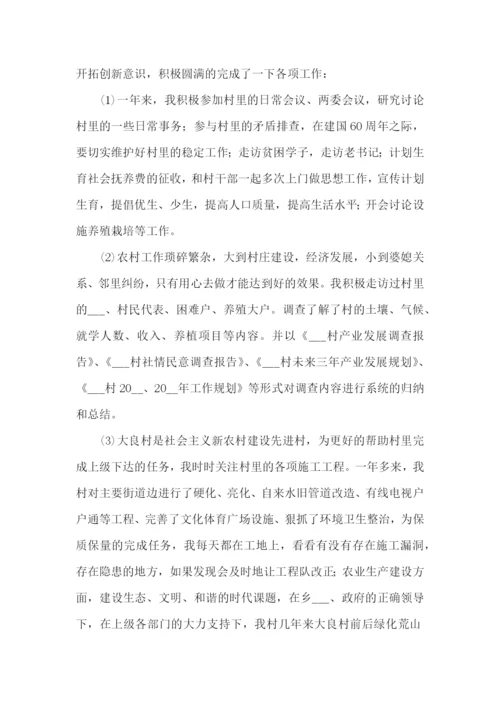 2022年度村干部工作总结【5篇】.docx