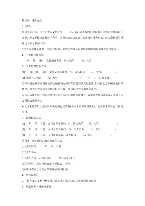 购车合同范本资料