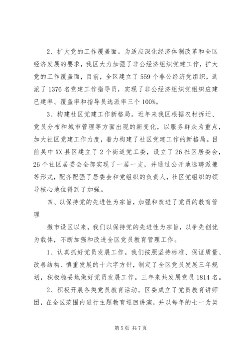 市委党建工作汇报材料.docx