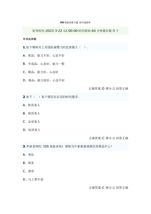 星级酒店管理试题自选.docx