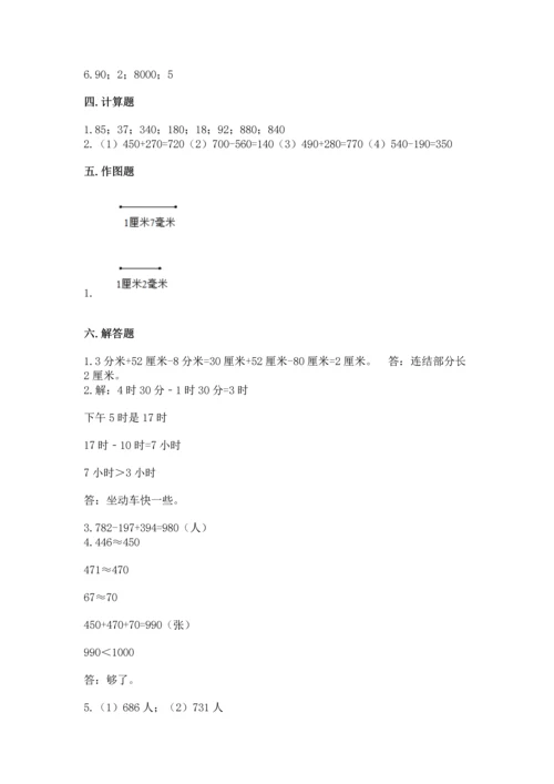 人教版三年级上册数学期中测试卷【重点班】.docx