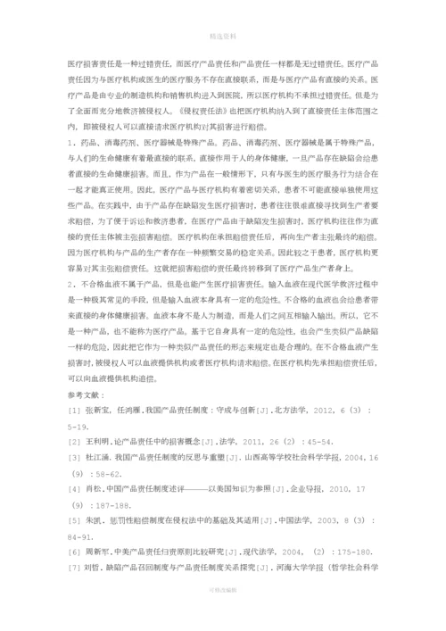 我国产品责任制度法律问题研究.docx