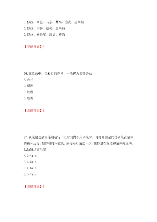 施工员专业基础考试典型题押题卷答案第47期