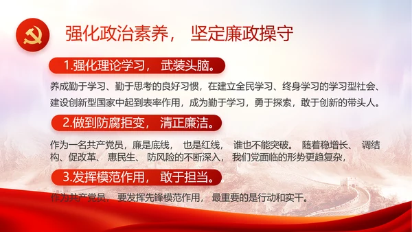 红色大气基层党建廉政述职报告PPT