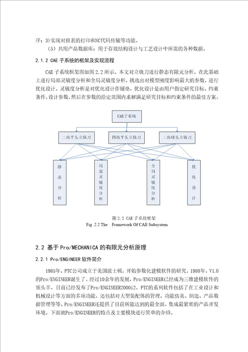 毕业设计论文基于ProMechanica的数控立铣刀优化设计