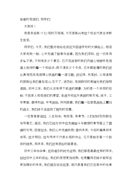 高一新生代表发言稿 (2)