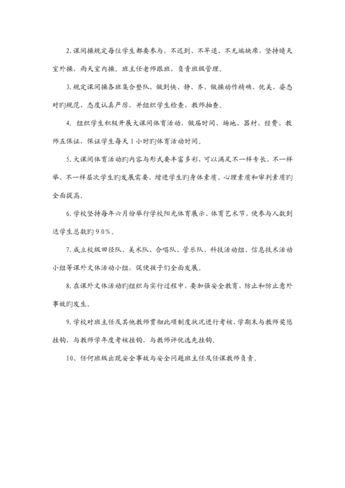 百益中心小学无烟学校制度.docx