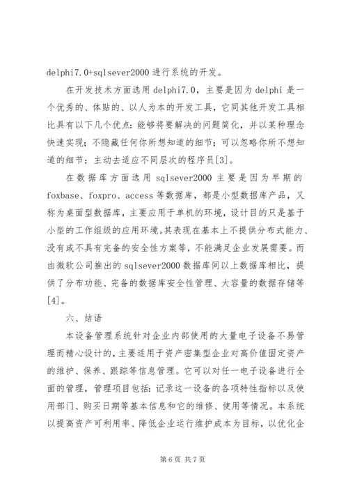 设备管理模块开发方案.docx