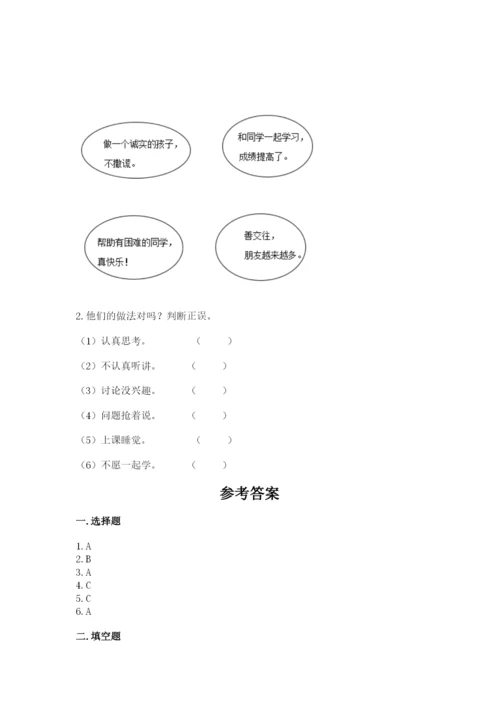 最新部编版二年级上册道德与法治期中测试卷及参考答案（巩固）.docx