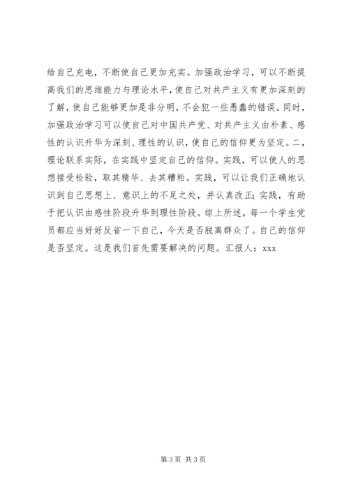 思想汇报（不能脱离群众）.docx
