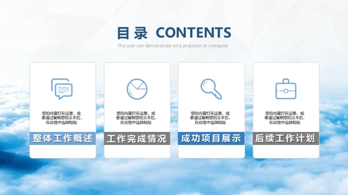 企业宣讲商务风工作汇报梦想远方通用PPT模板